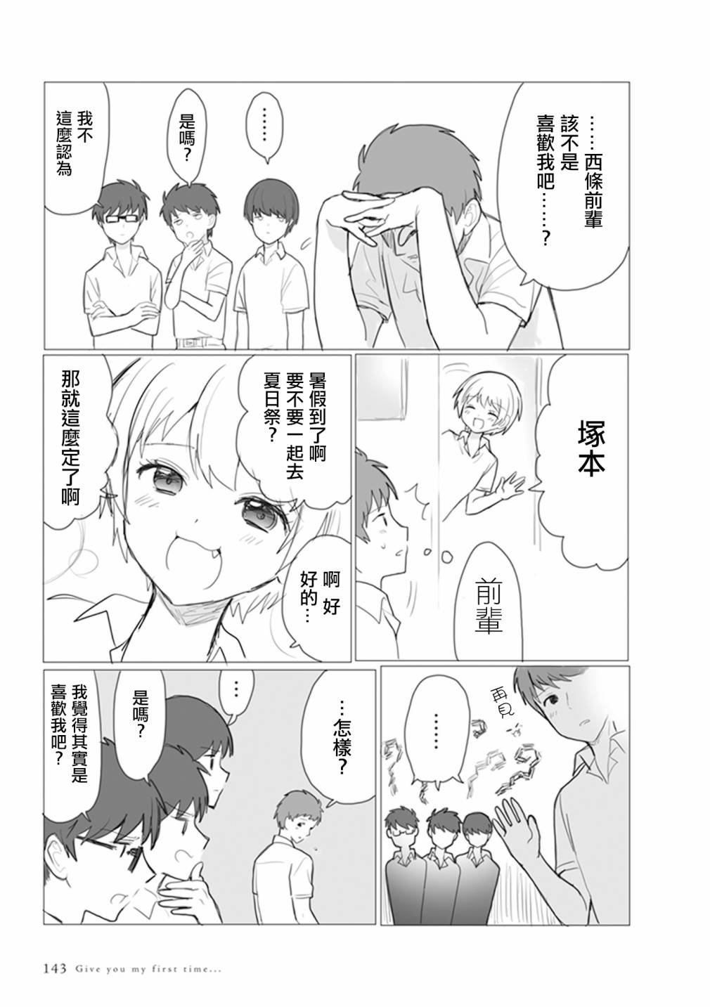 为你献上初夜短篇中图