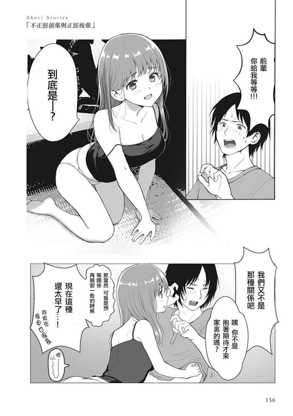 为你献上初夜短篇终图