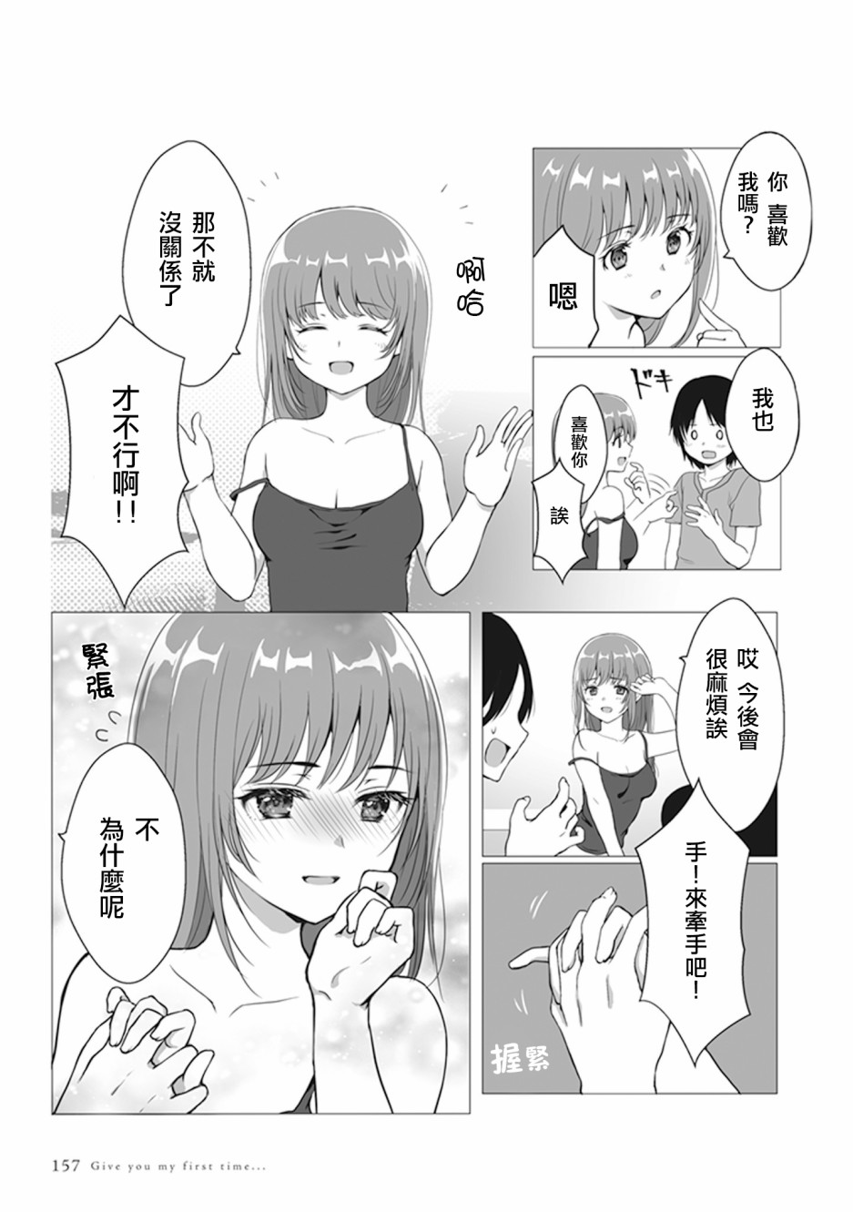 为你献上初夜短篇终图