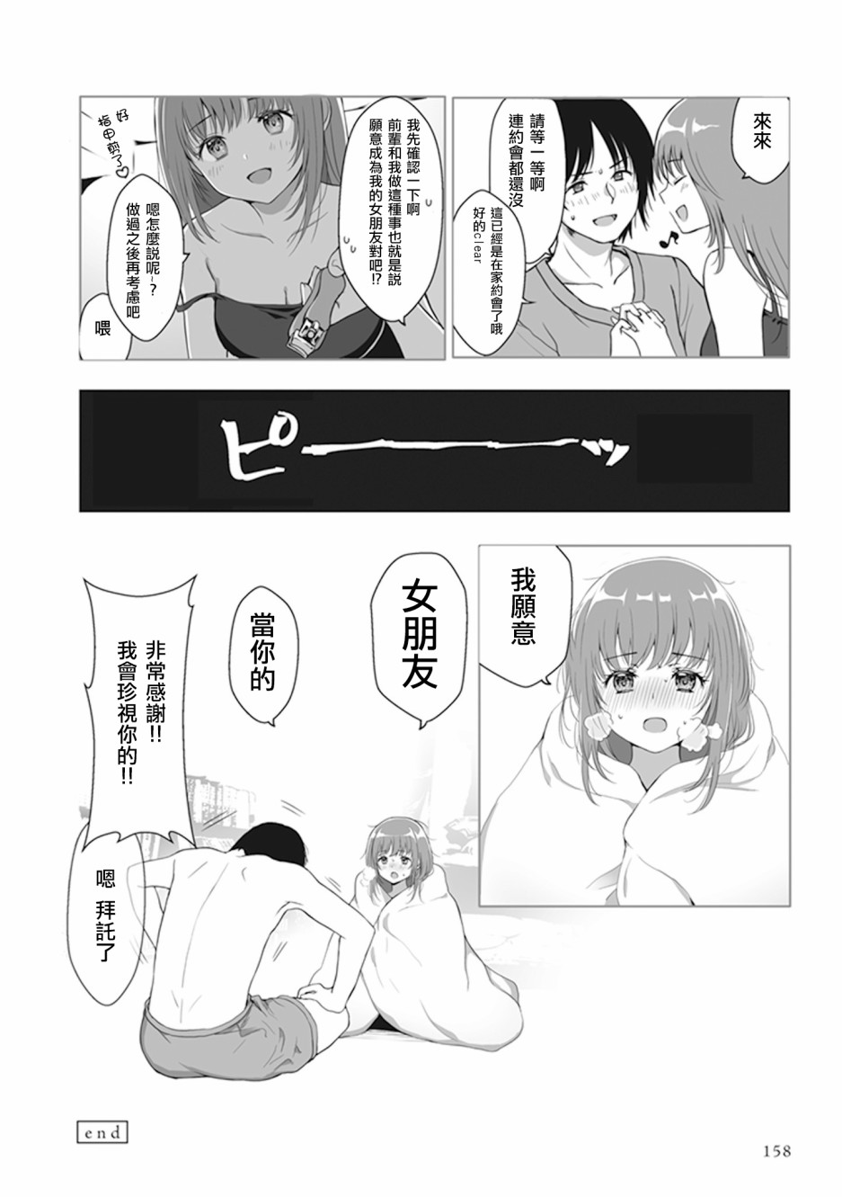 为你献上初夜短篇终图