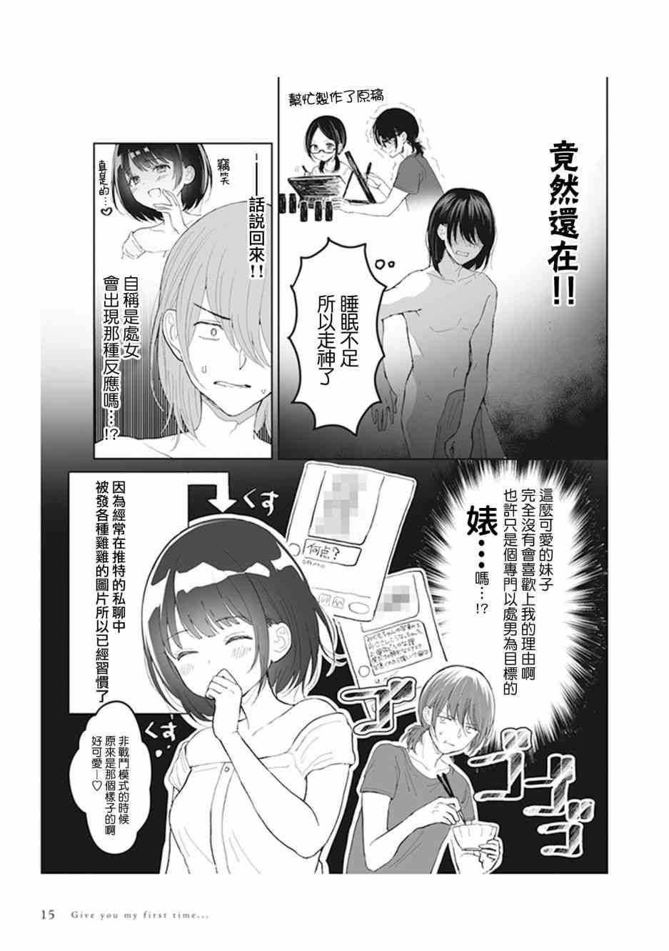 为你献上初夜1.3话图