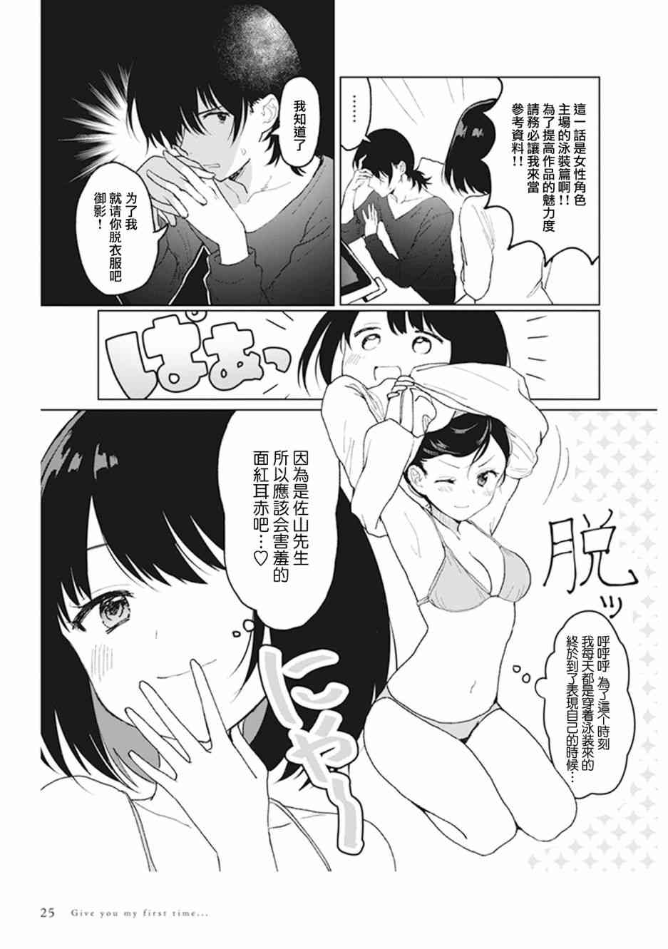 为你献上初夜1.6话图