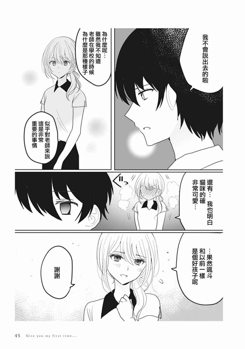 为你献上初夜2话图