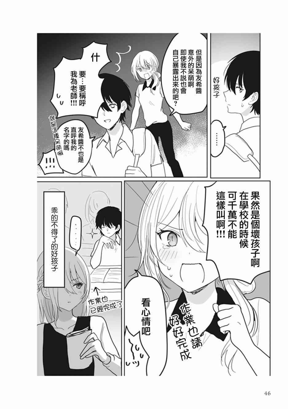 为你献上初夜2话图