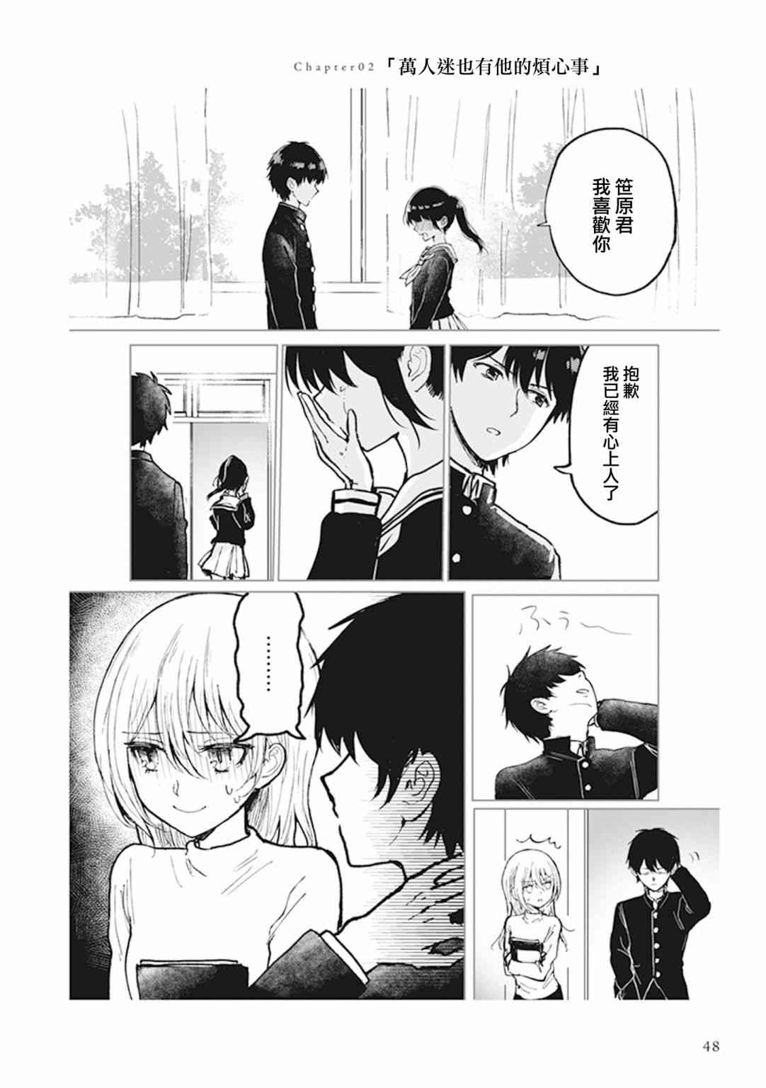 为你献上初夜2.3话图