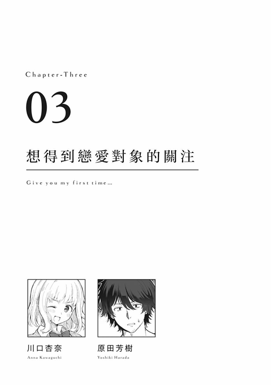 为你献上初夜3话图