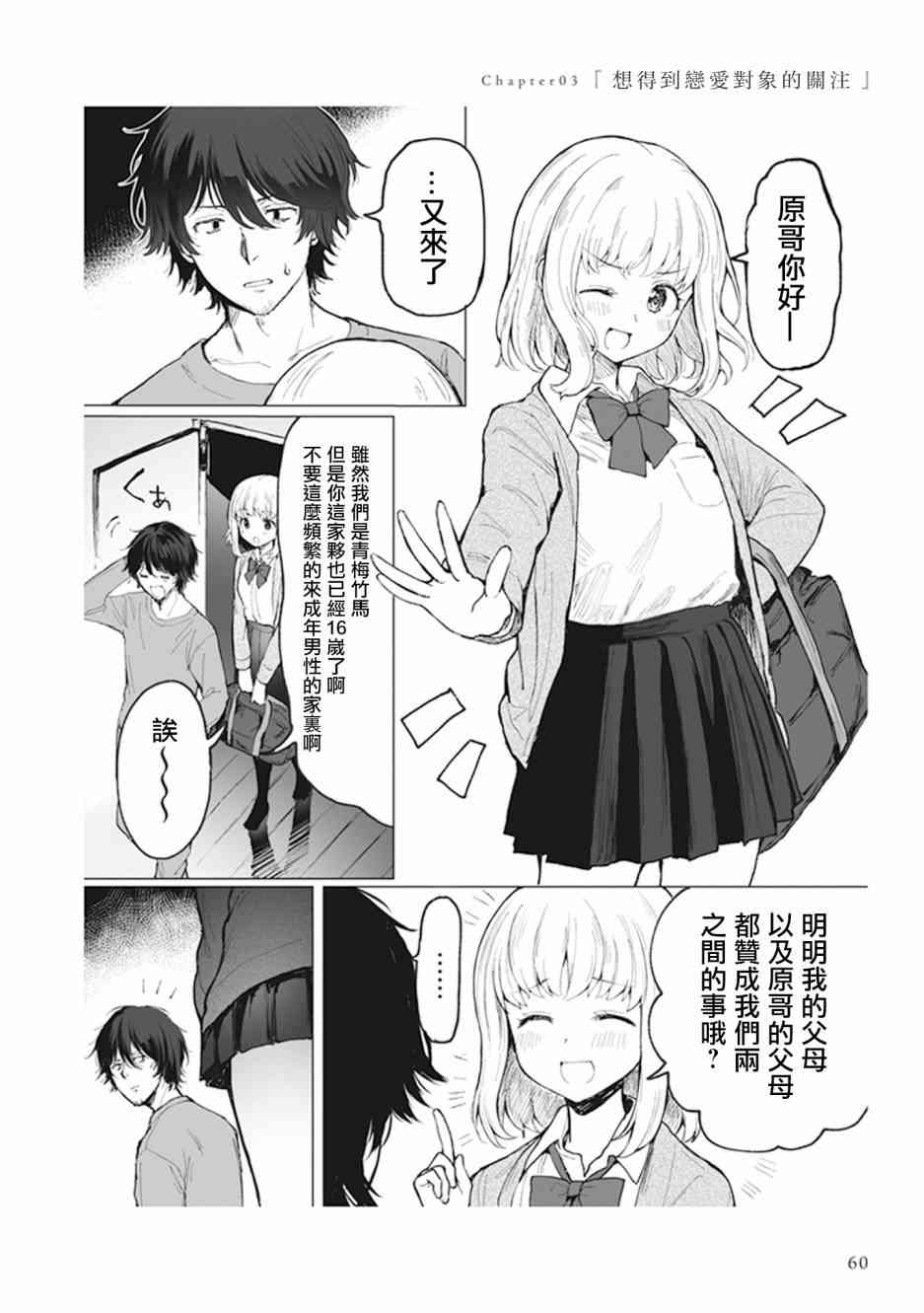 为你献上初夜3话图