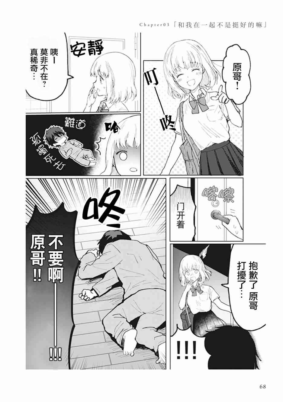 为你献上初夜3.5话图