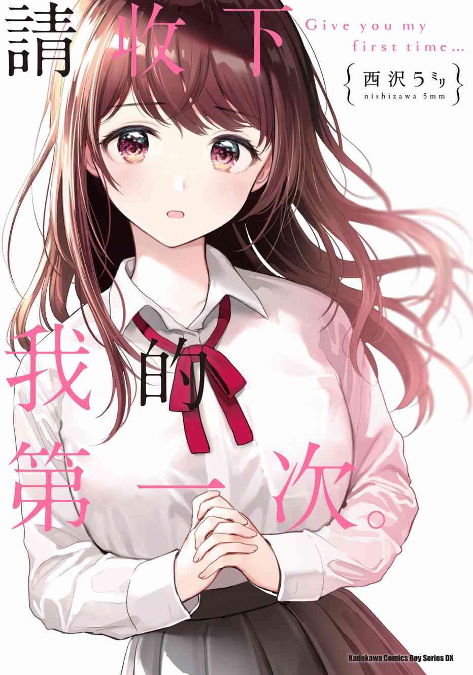 为你献上初夜1卷图