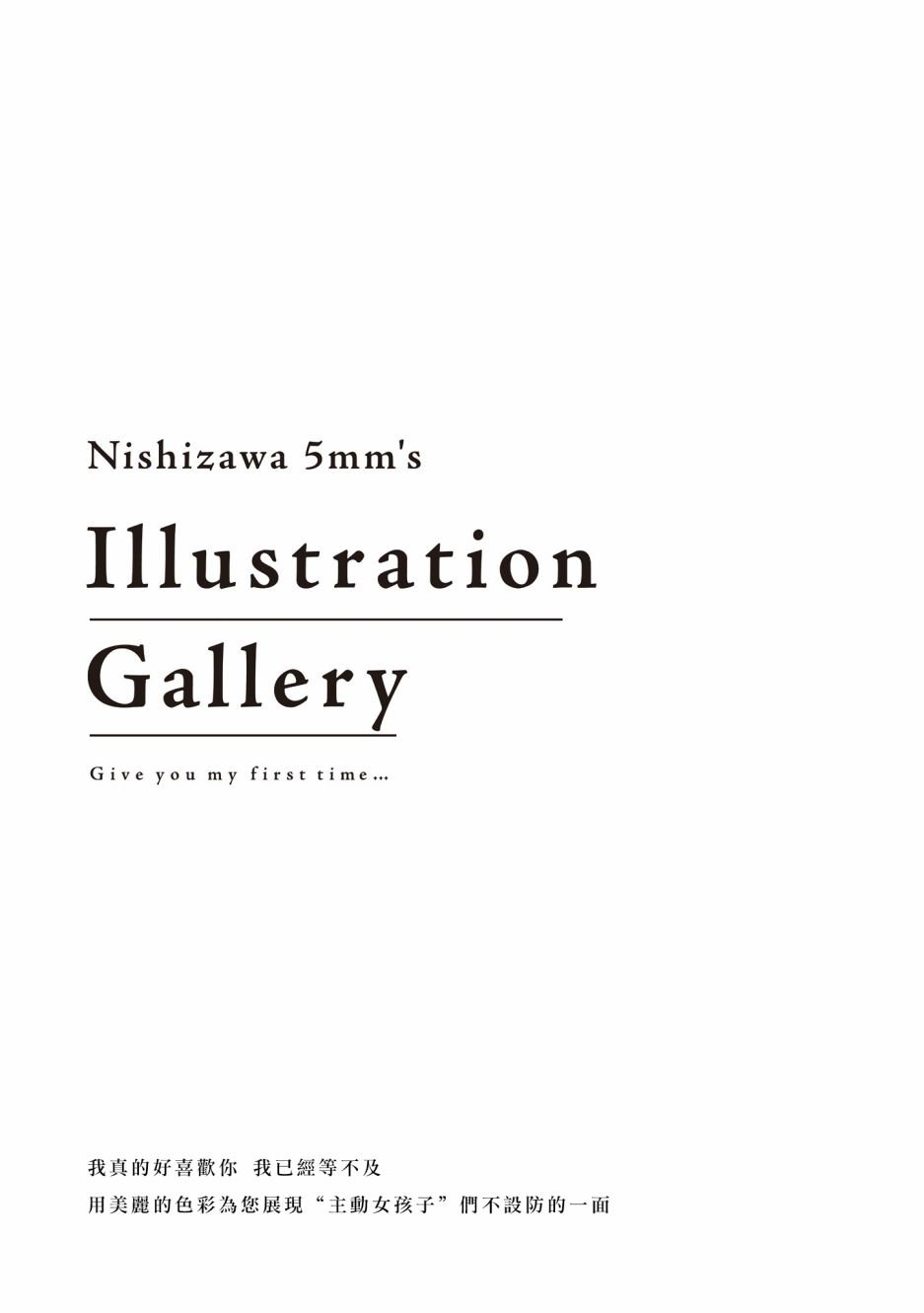 为你献上初夜彩插图