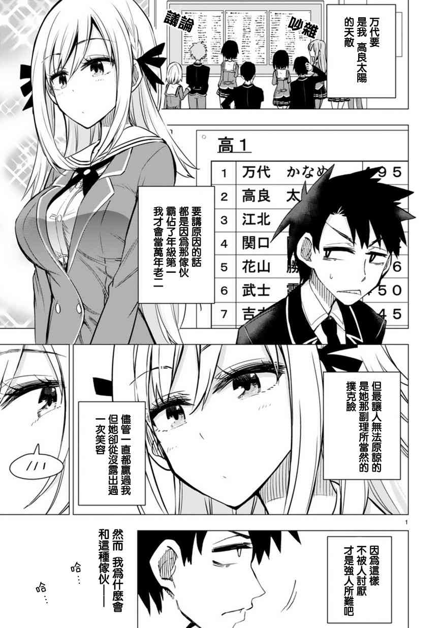 万代要同学想要玩耍1话图