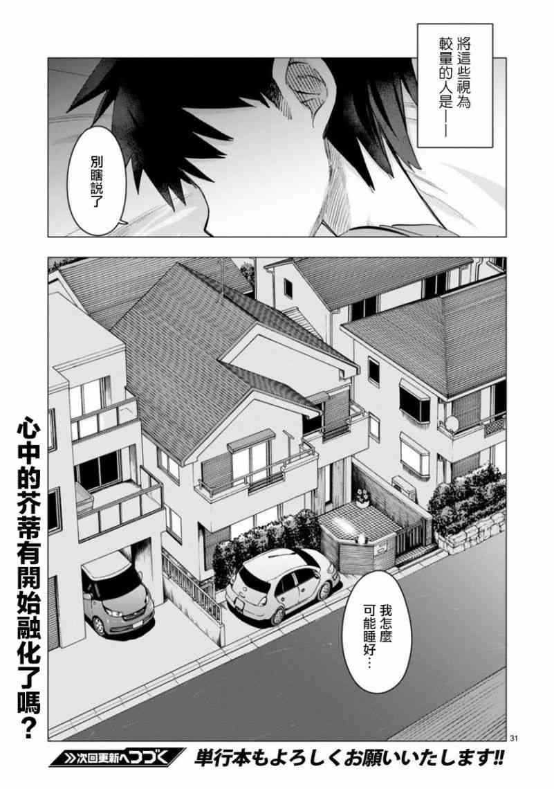万代要同学想要玩耍9话图
