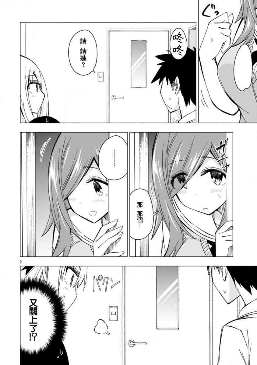 万代要同学想要玩耍11话图