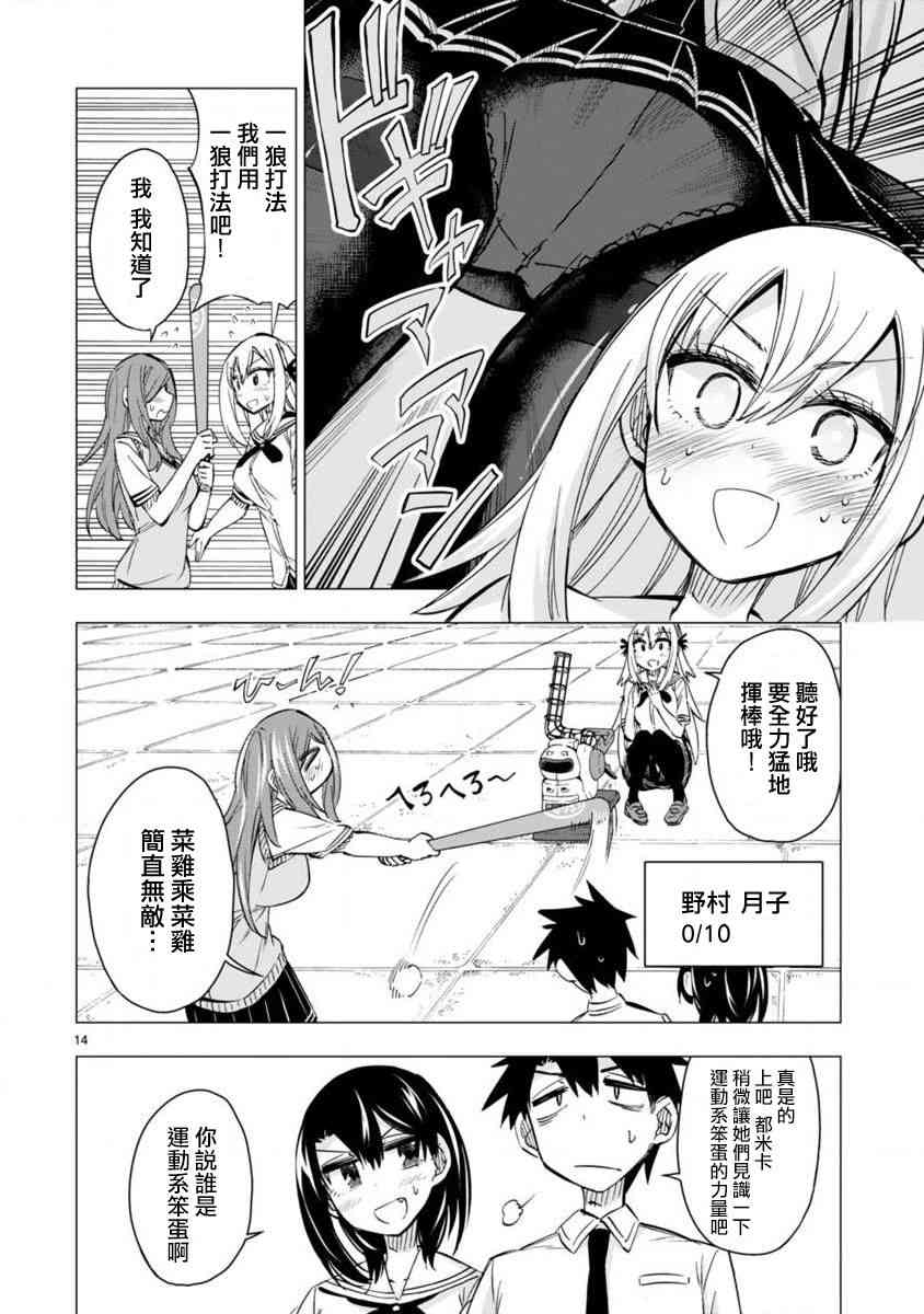万代要同学想要玩耍11话图