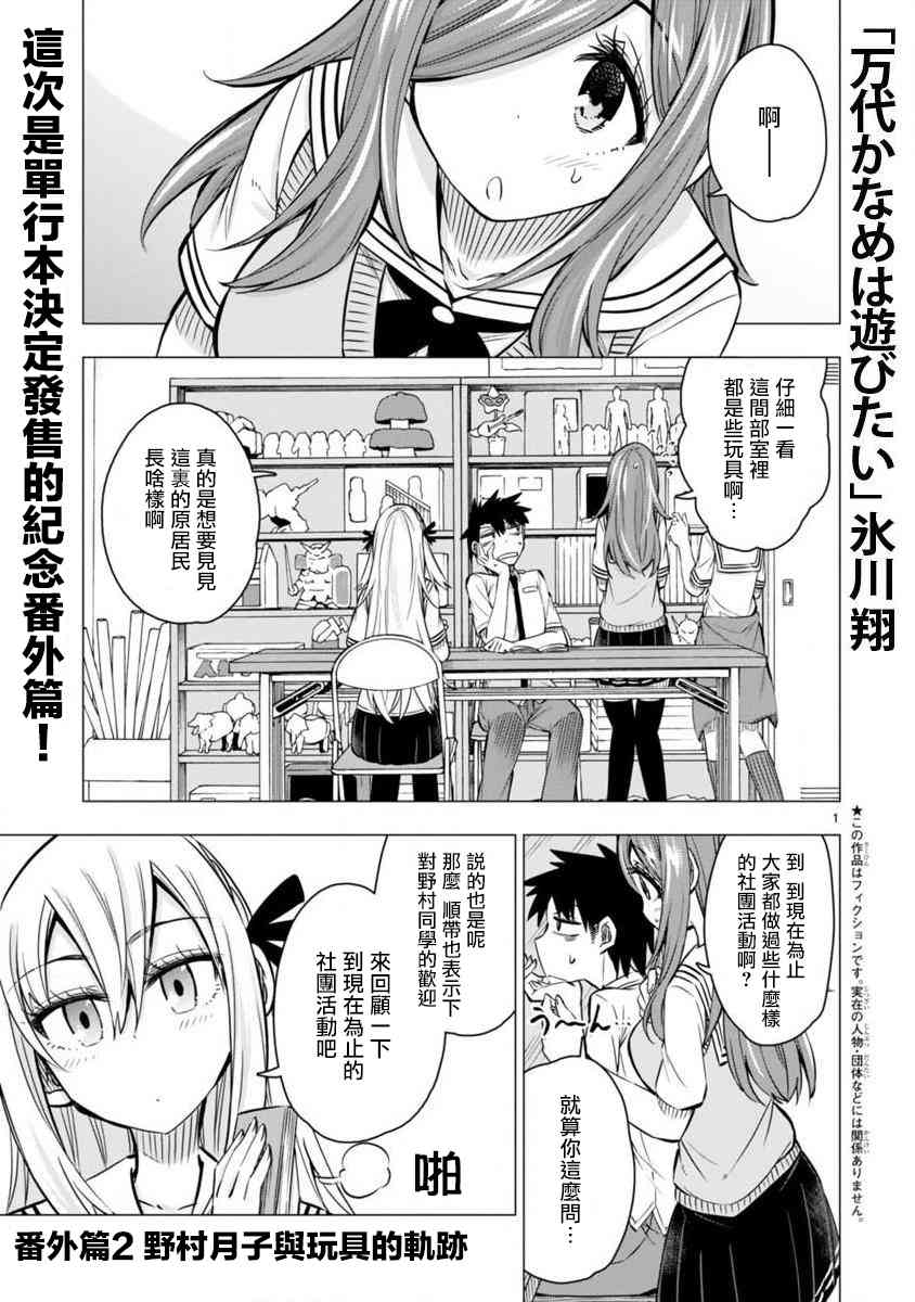 万代要同学想要玩耍番外02图