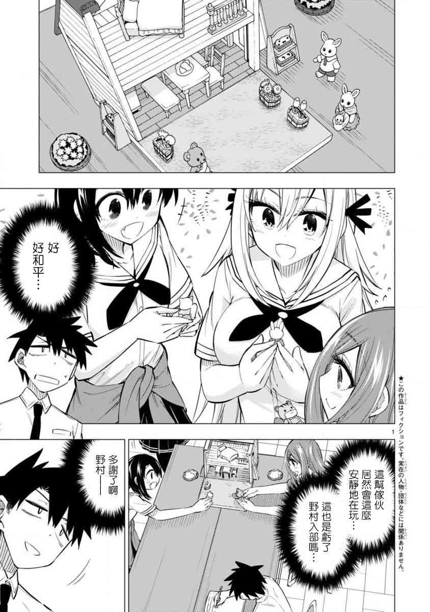 万代要同学想要玩耍12话图