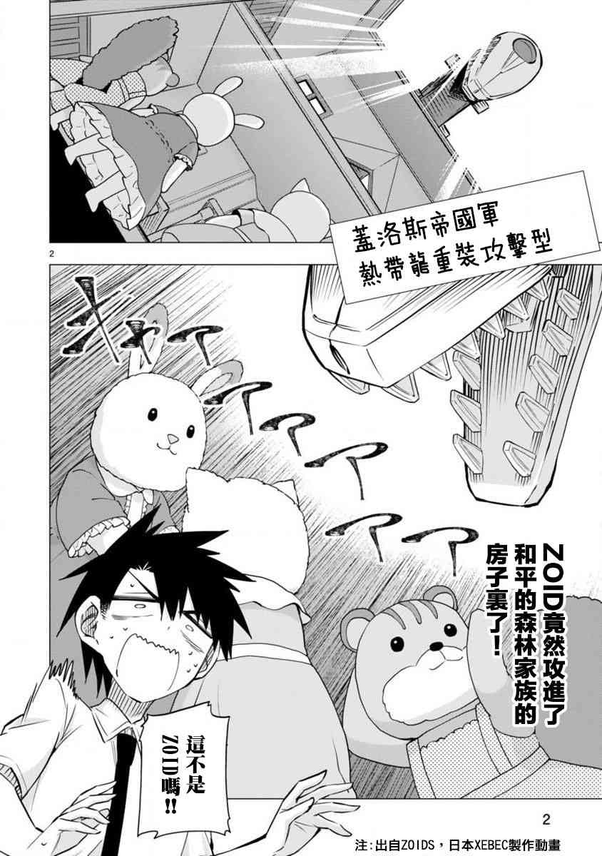 万代要同学想要玩耍12话图