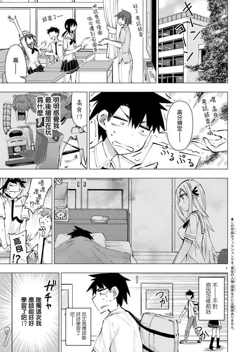 万代要同学想要玩耍13话图