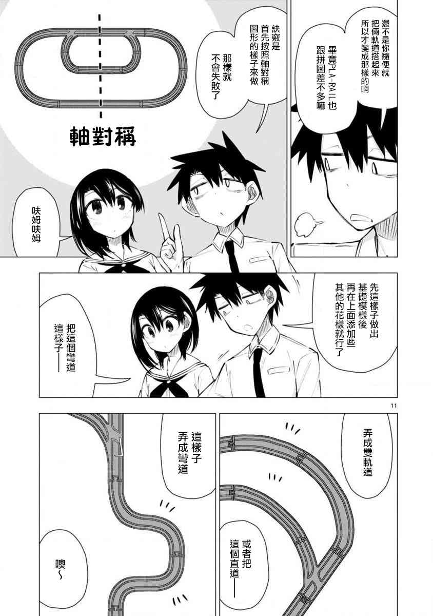 万代要同学想要玩耍13话图