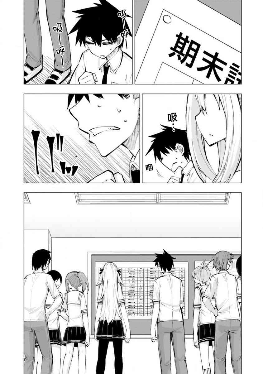 万代要同学想要玩耍14话图