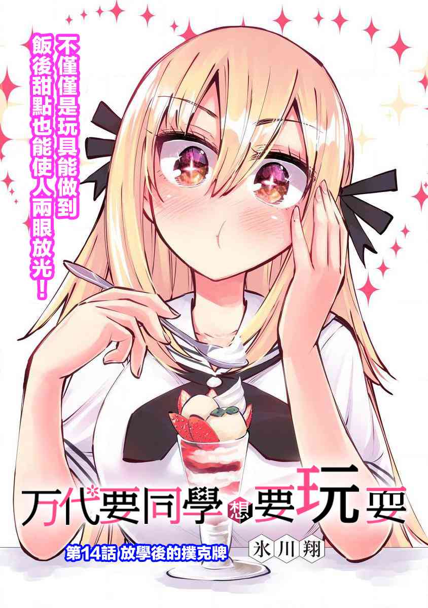 万代要同学想要玩耍14话图