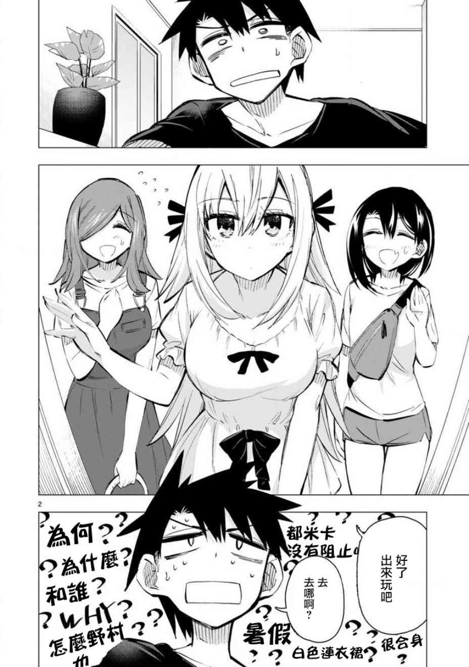 万代要同学想要玩耍15话图