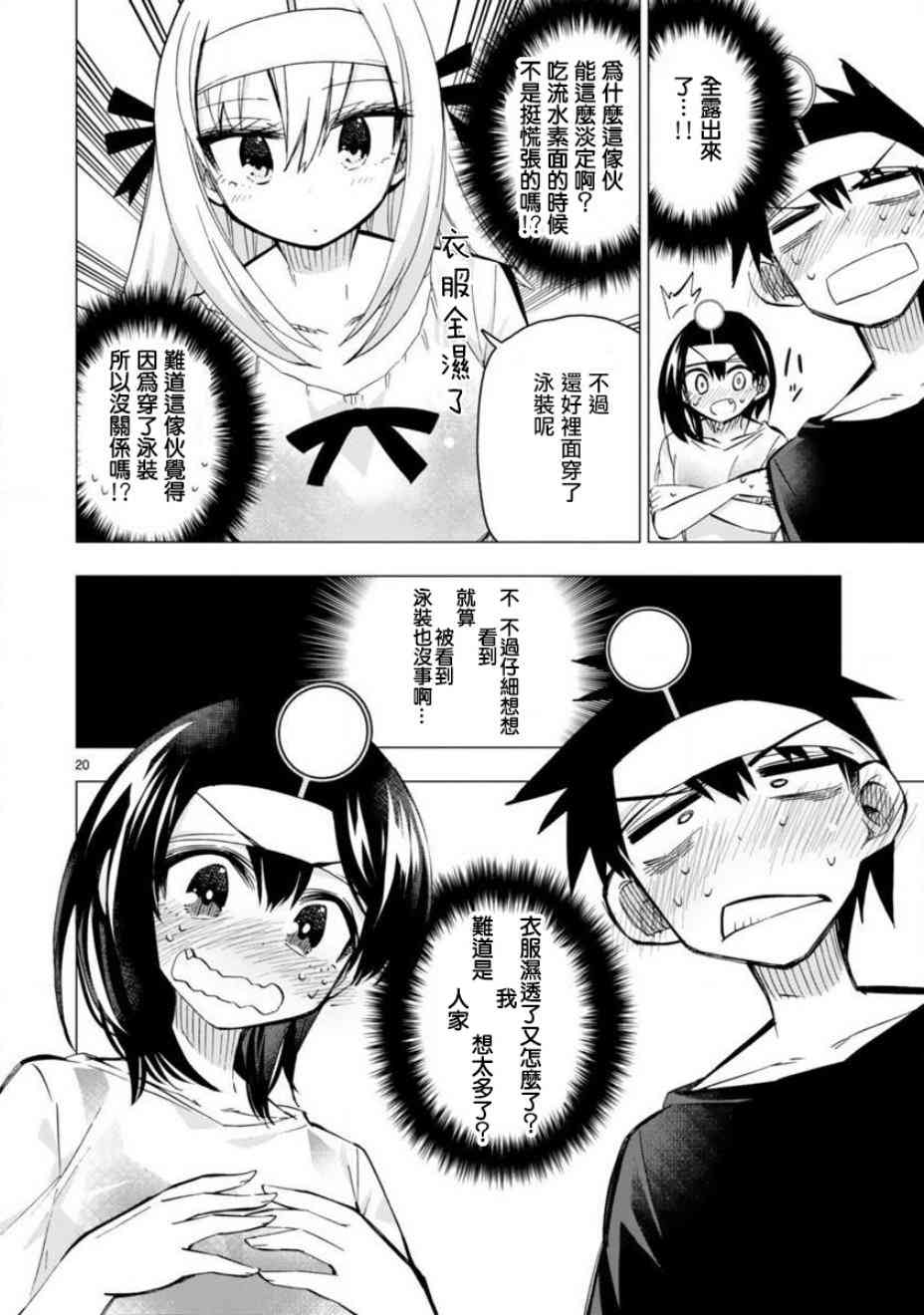 万代要同学想要玩耍15话图