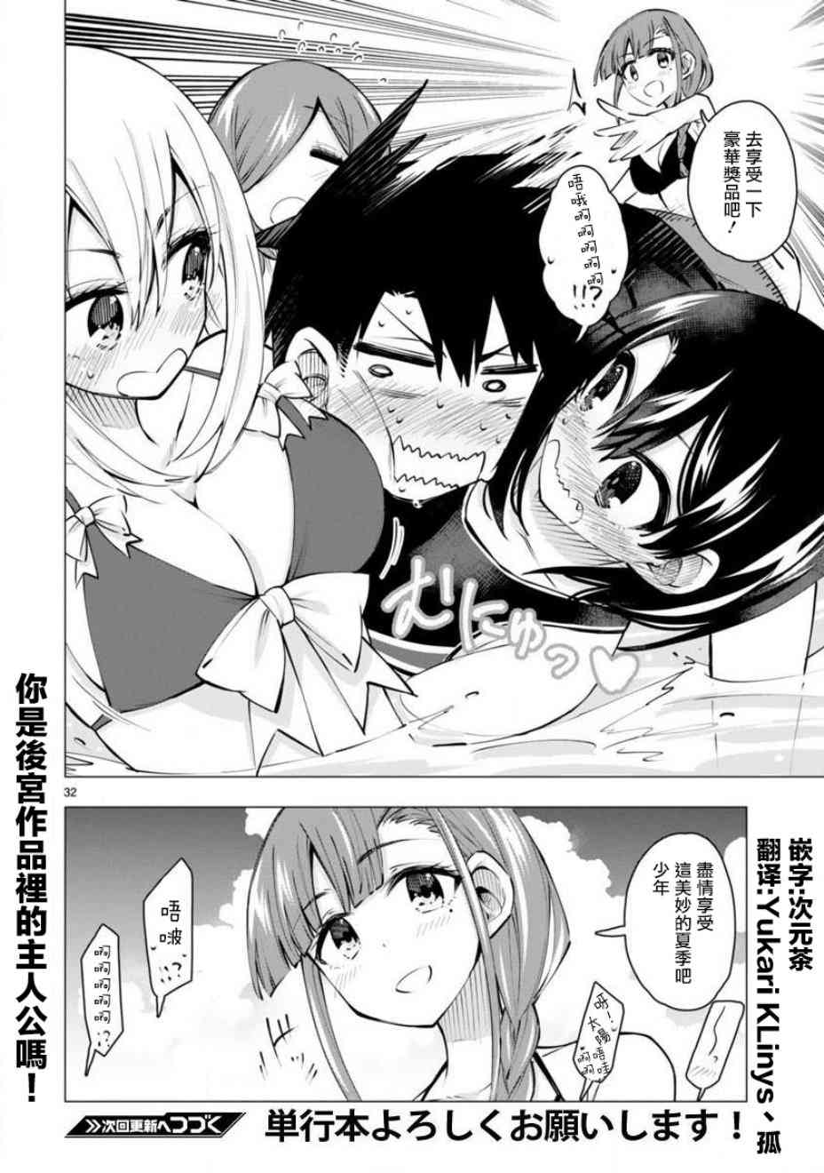 万代要同学想要玩耍15话图