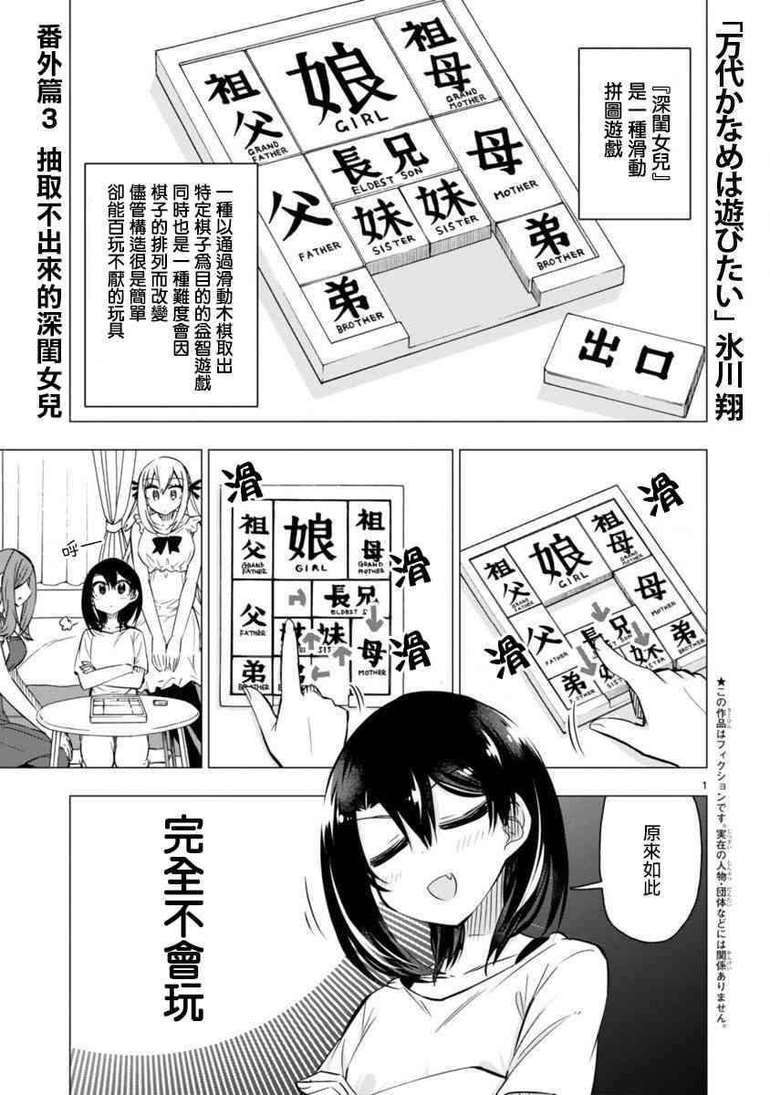 万代要同学想要玩耍番外03图