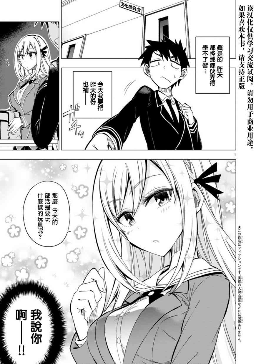 万代要同学想要玩耍2话图