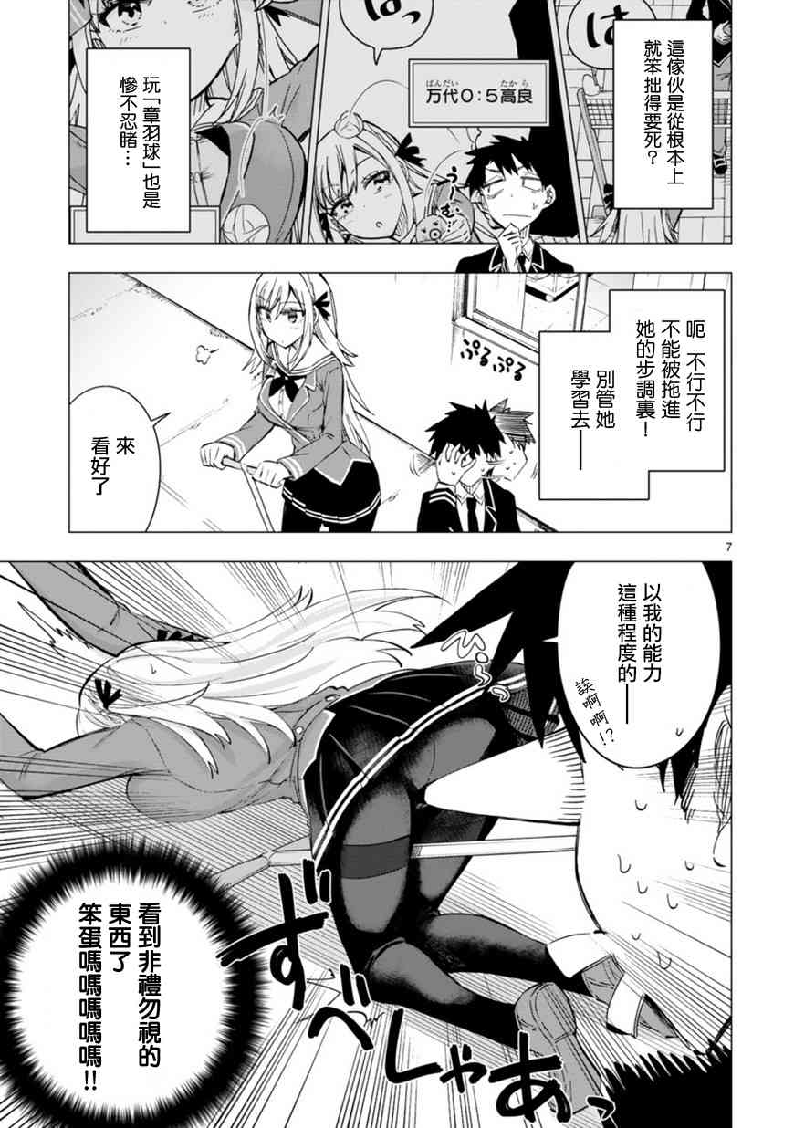 万代要同学想要玩耍2话图
