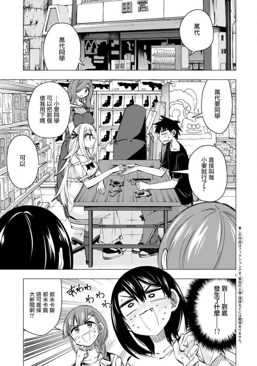 万代要同学想要玩耍17话图