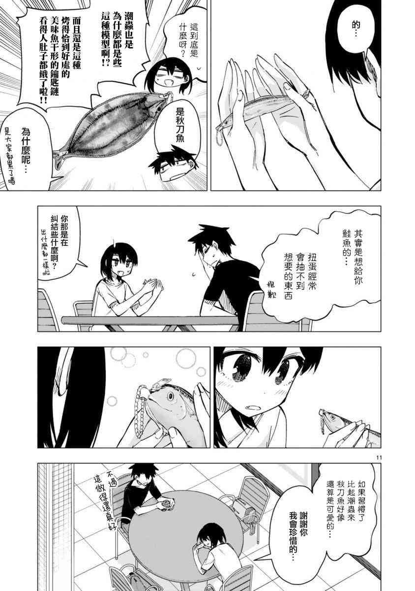 万代要同学想要玩耍17话图