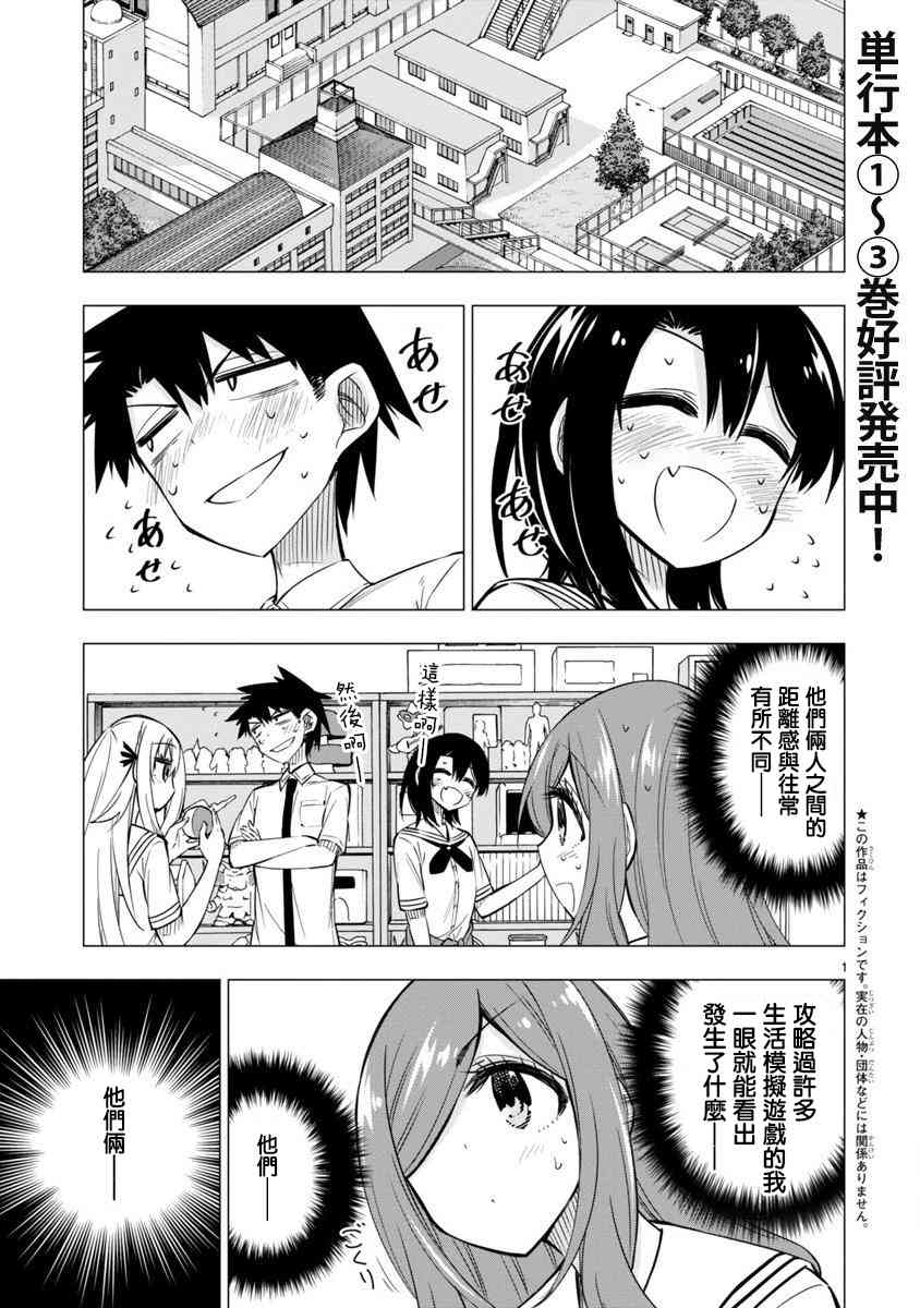 万代要同学想要玩耍18话图