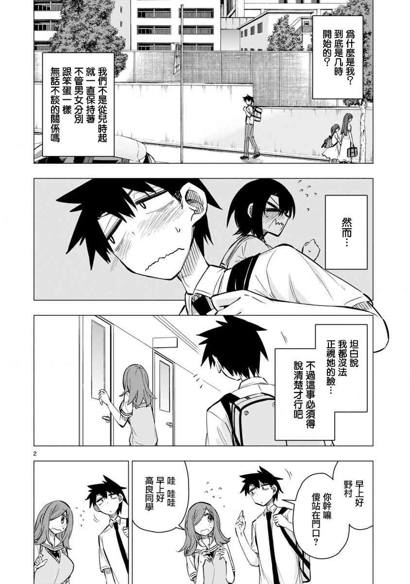 万代要同学想要玩耍19话图