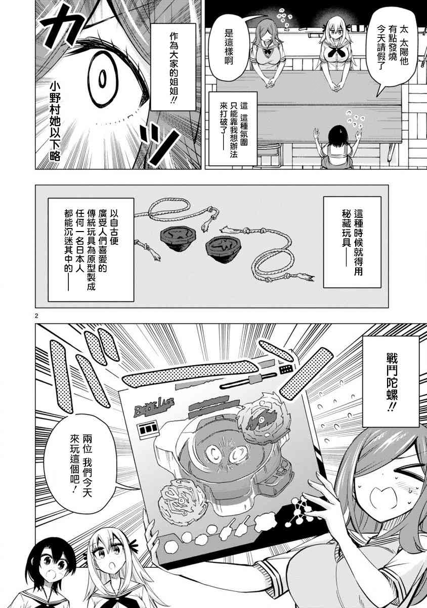 万代要同学想要玩耍20话图