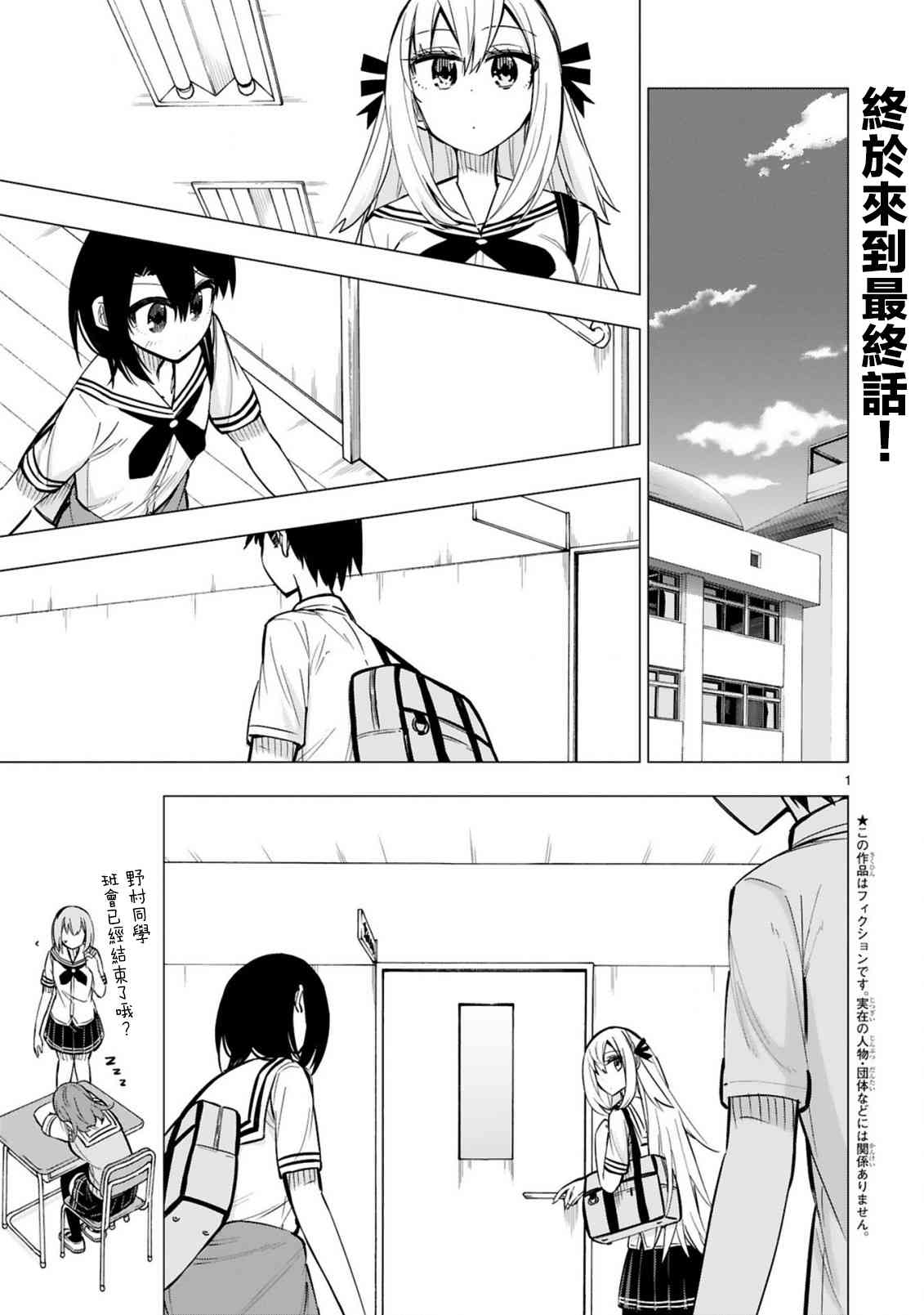 万代要同学想要玩耍21话图