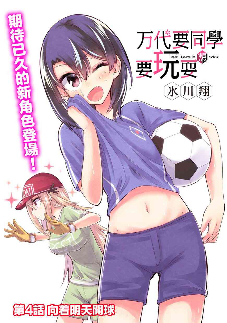 万代要同学想要玩耍4话图