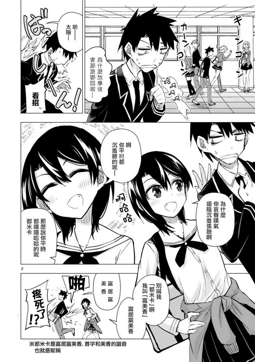 万代要同学想要玩耍4话图