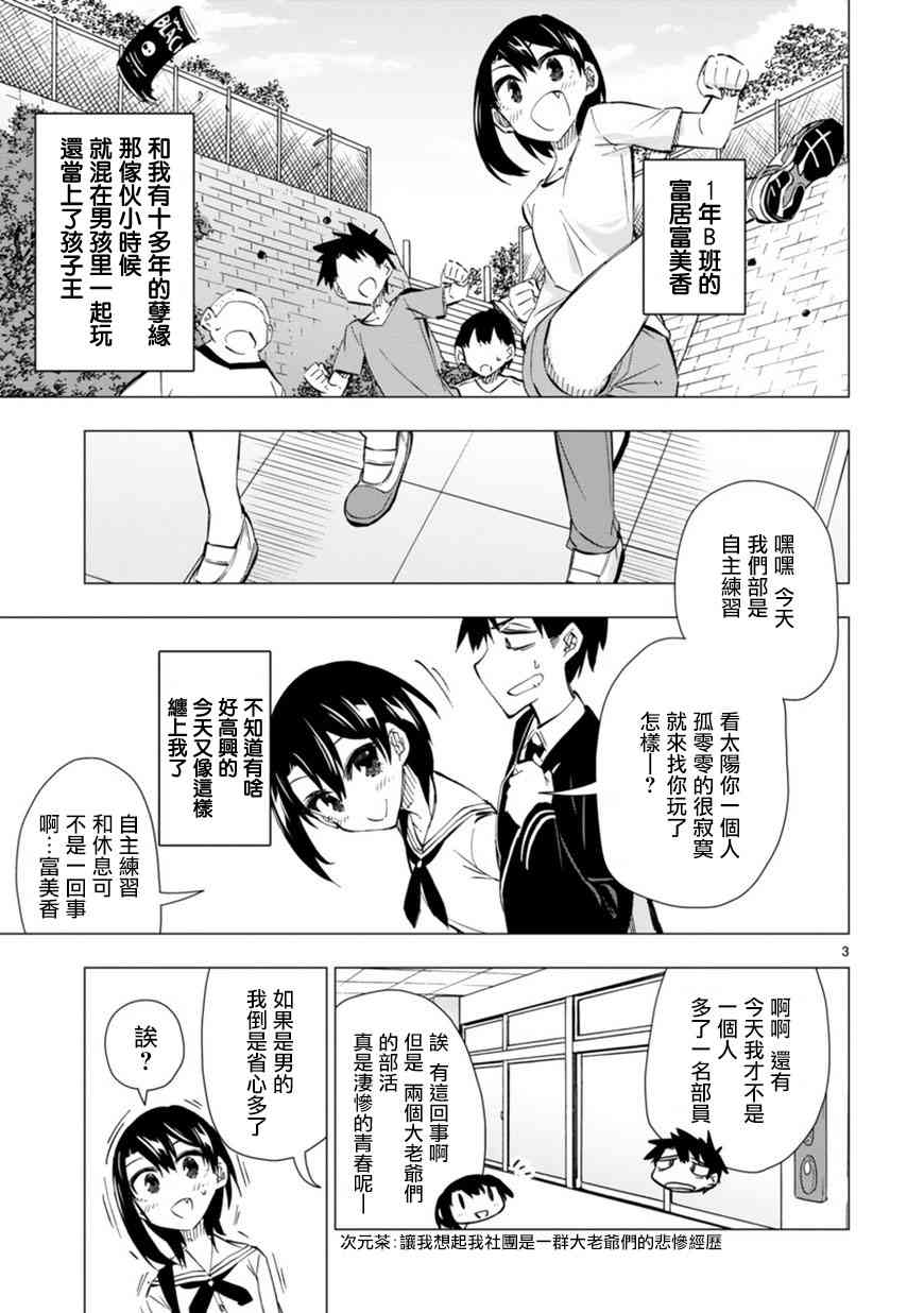 万代要同学想要玩耍4话图