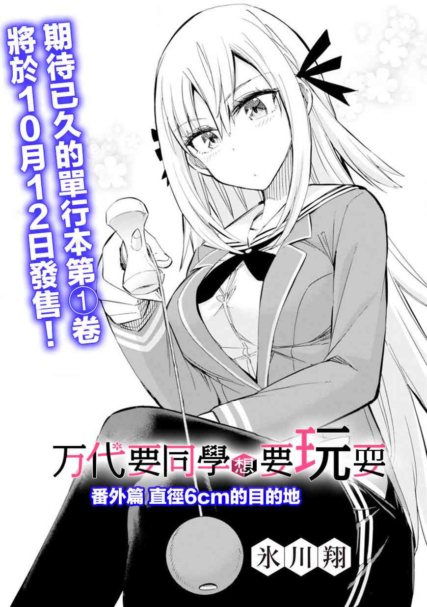 万代要同学想要玩耍番外篇图