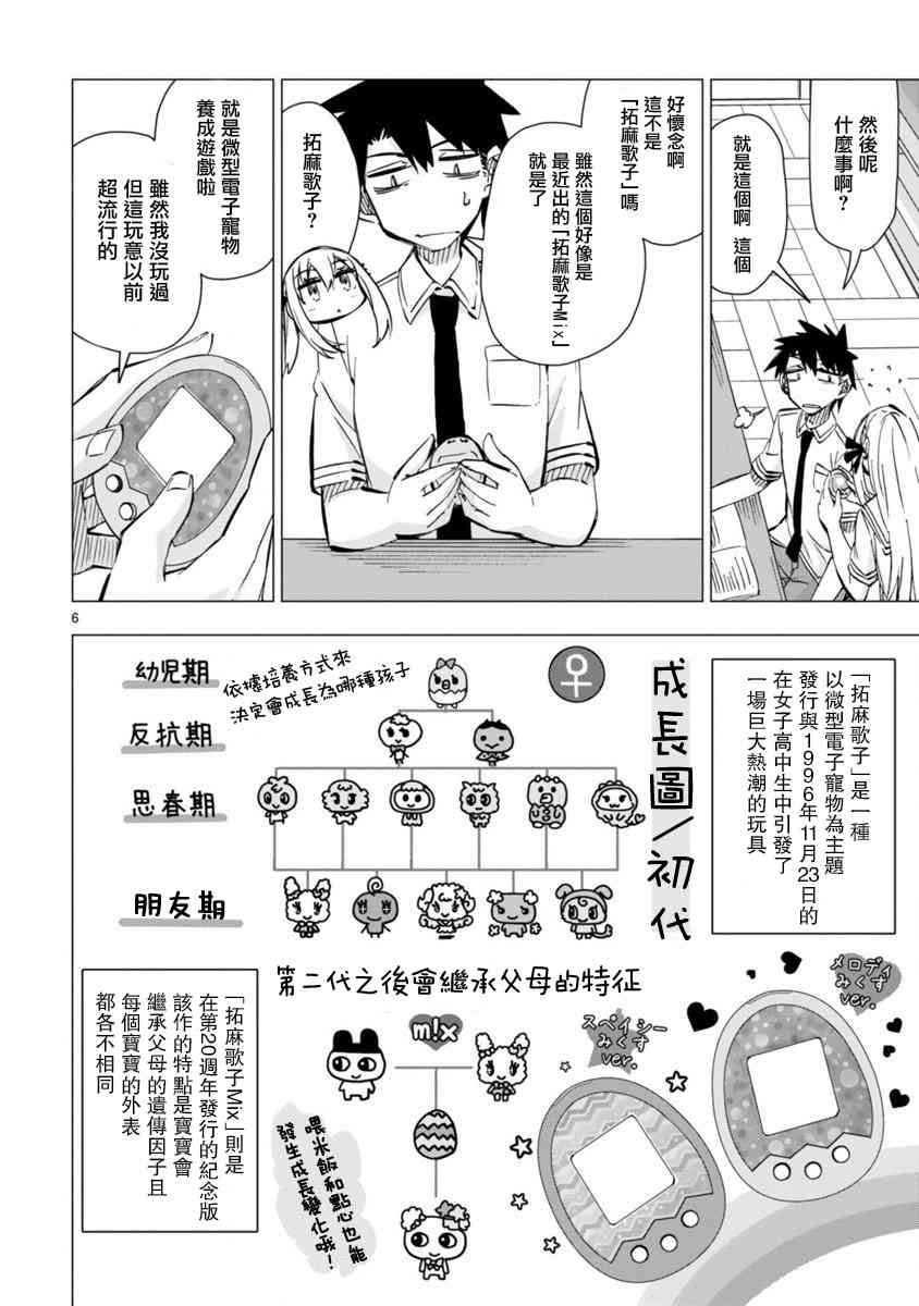 万代要同学想要玩耍8话图