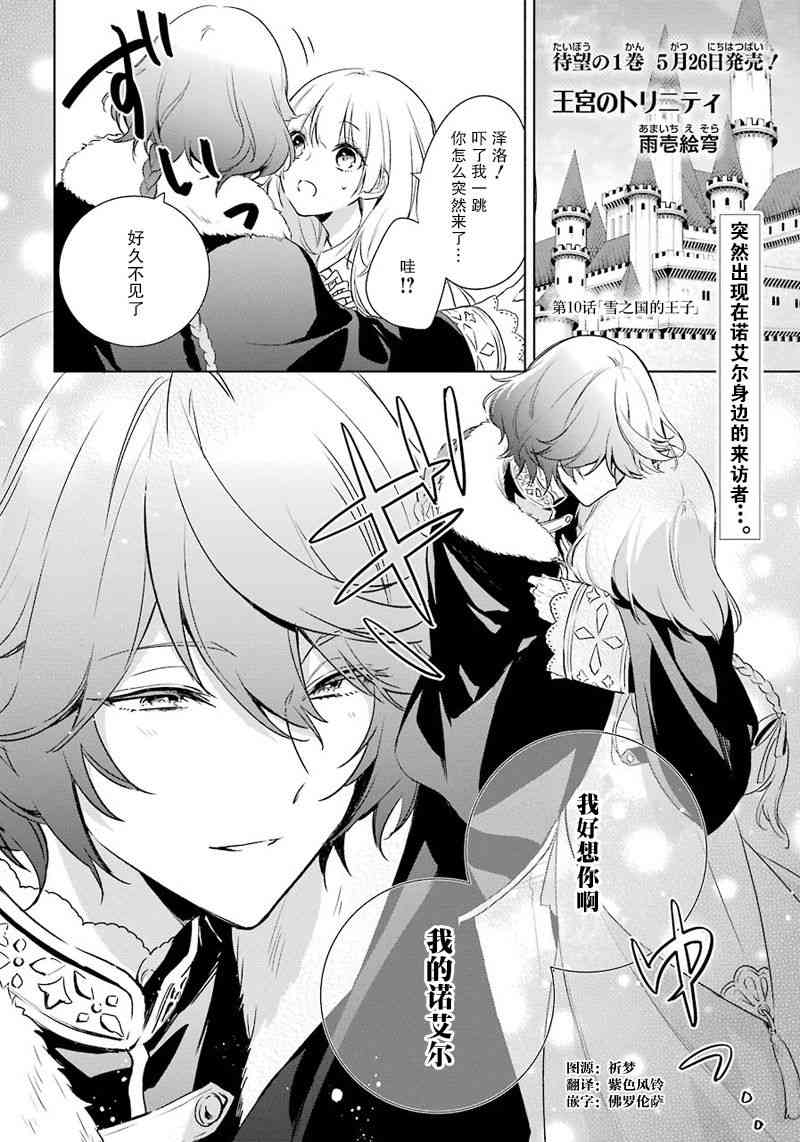 王宫三重奏10话图