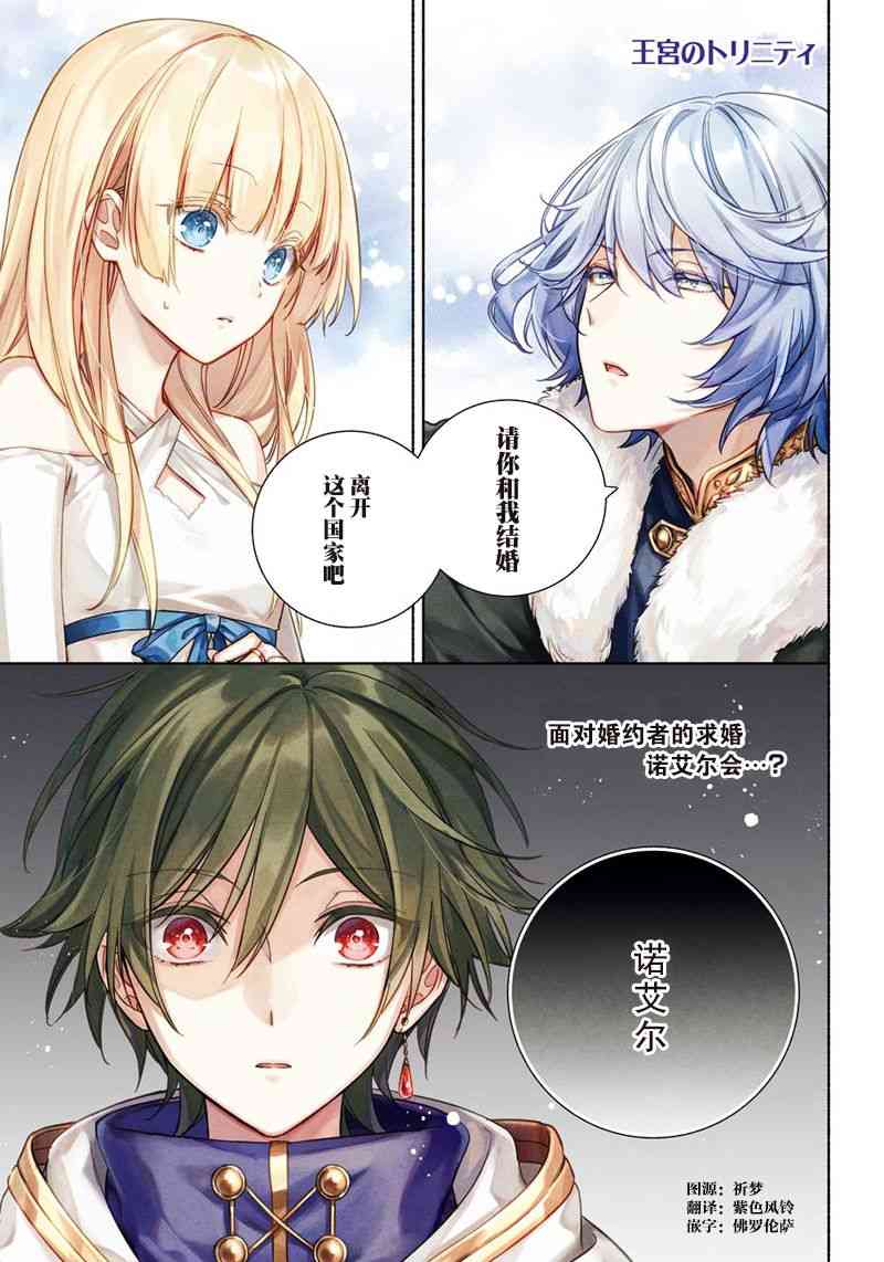 王宫三重奏11话图