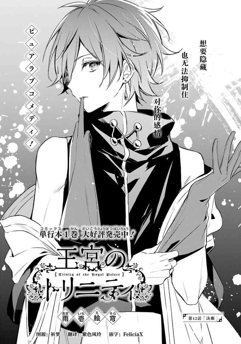 王宫三重奏12话图