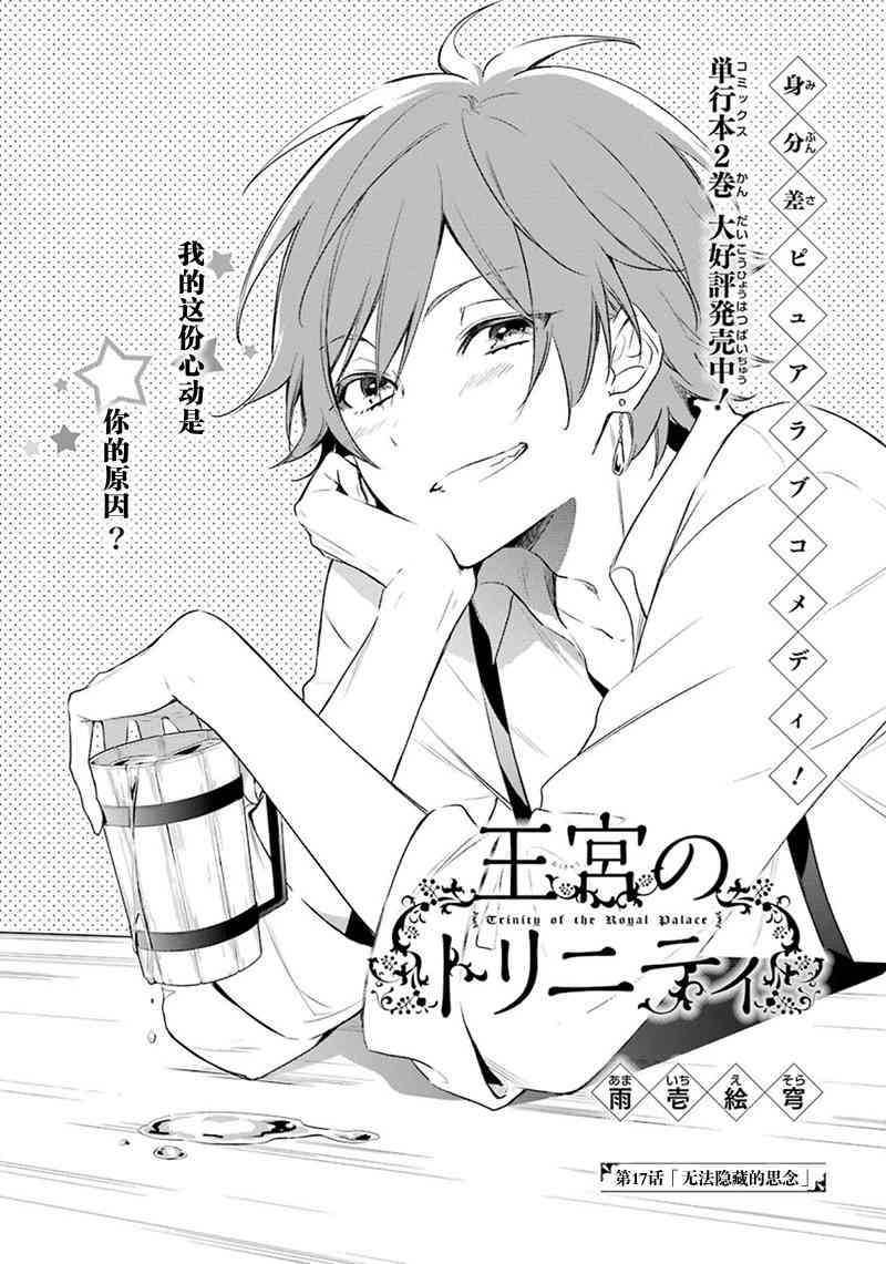 王宫三重奏17话图