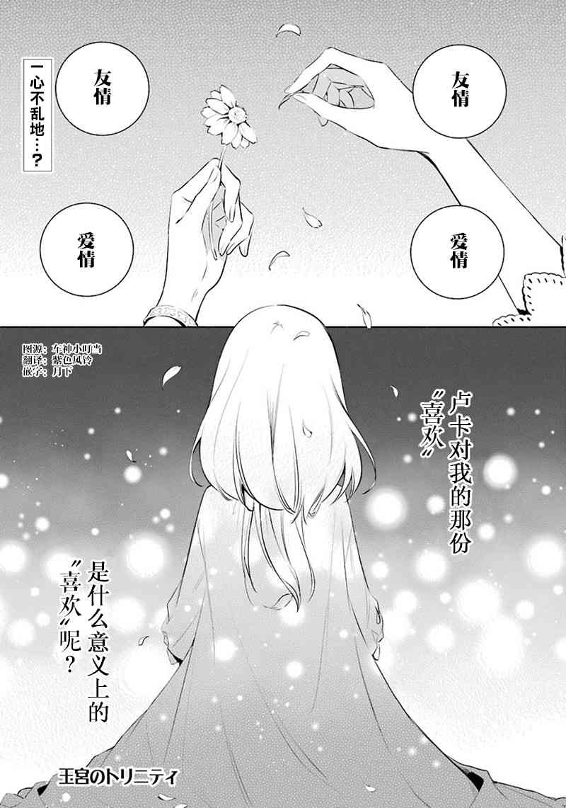 王宫三重奏18话图