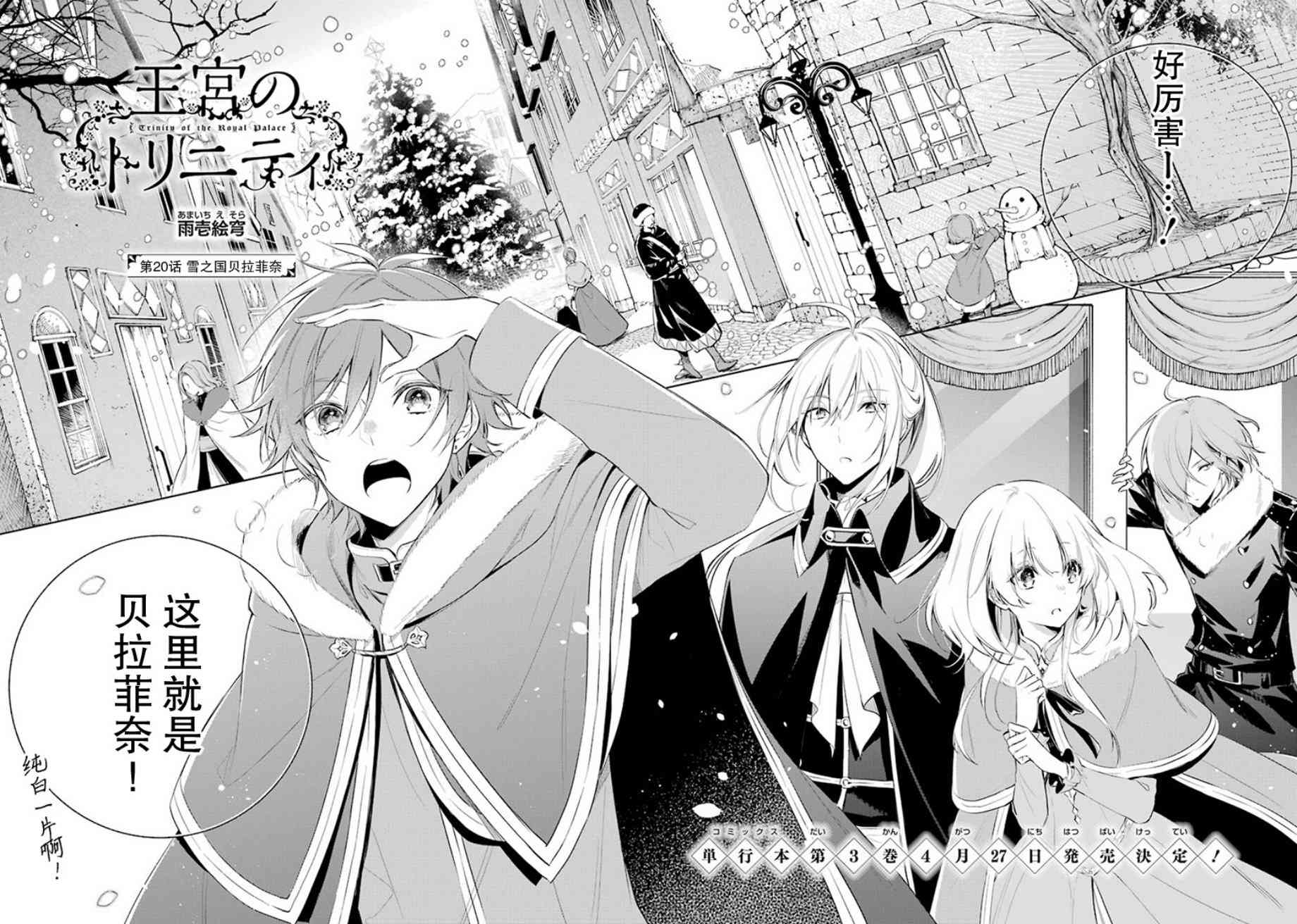 王宫三重奏20话图