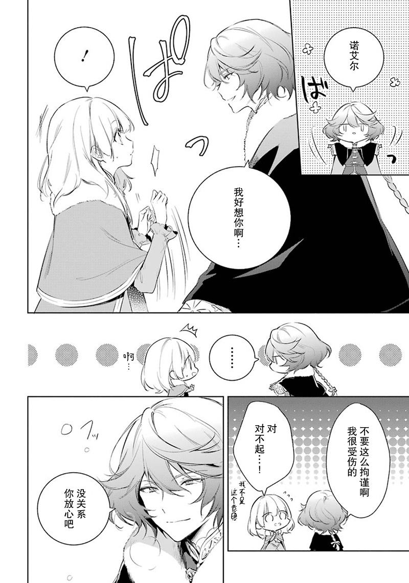 王宫三重奏21话图