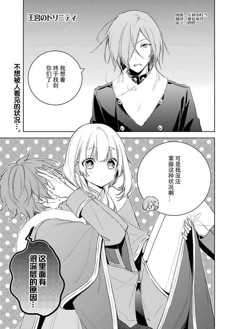 王宫三重奏25话图